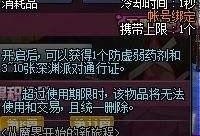 地下城最新爆料天空套怎么获得,如何轻松获得天空套