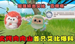 蛋仔派对最新爆料艾比大陆