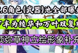 2.6卡池爆料最新,新角色与限定皮肤大揭秘，精彩不容错过！